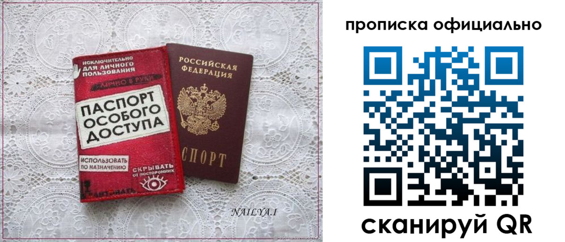 прописка для работы в Северске