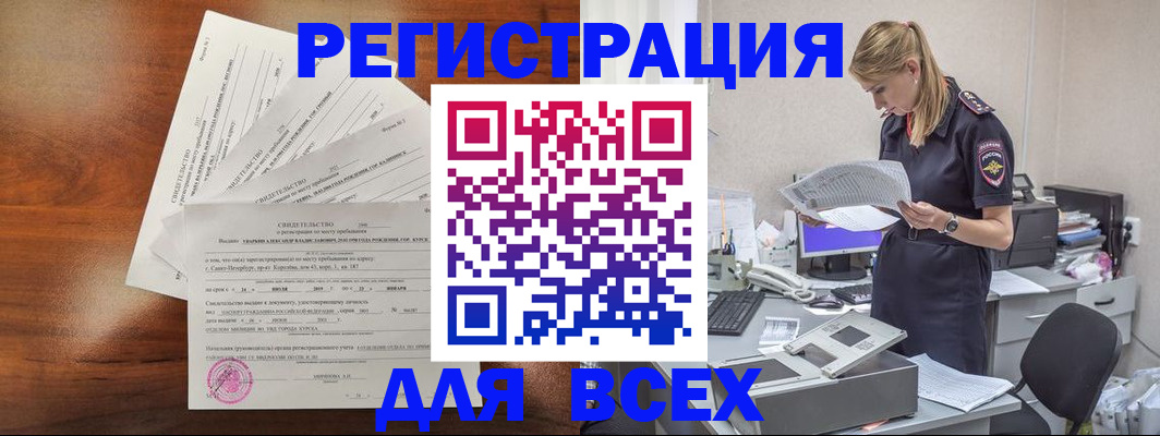 временная регистрация купить в Северске
